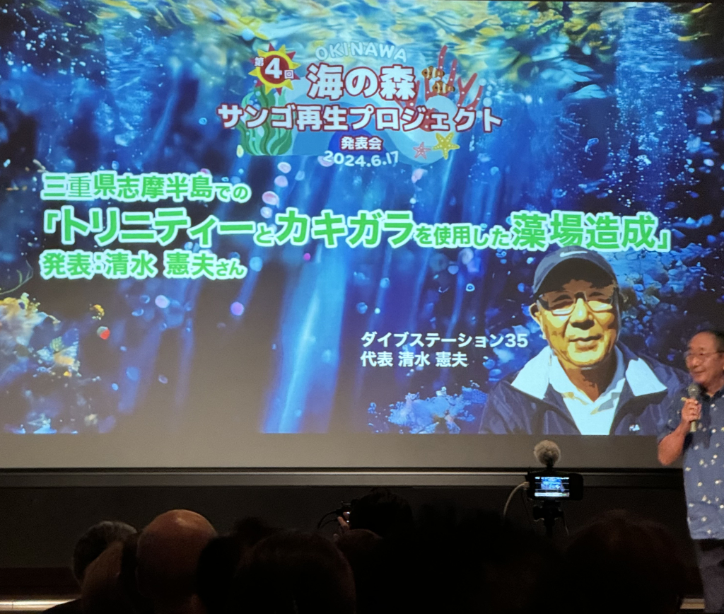 三重県志摩半島での「トリニティとカキガラを使用した藻場造成」